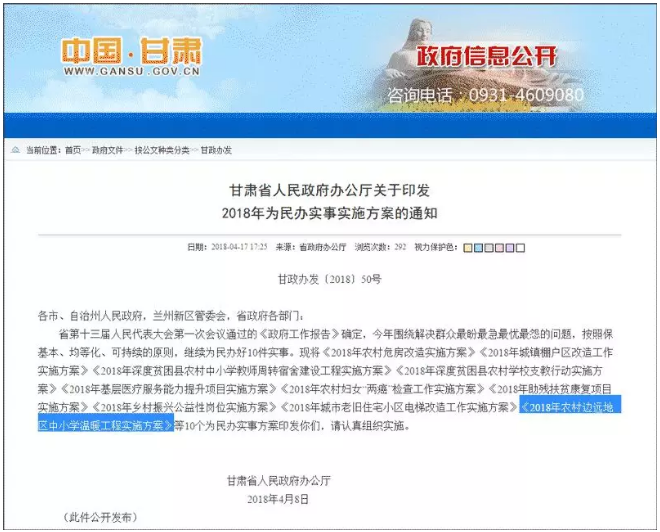 斥資3億，甘肅2018年大力普及空氣能采暖