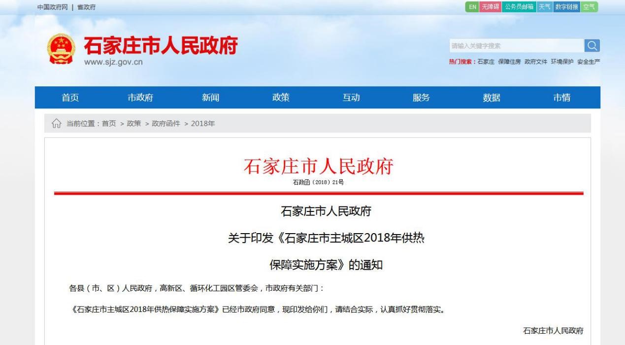 石家莊煤改電：10月前完成6.2萬(wàn)戶(hù)煤改電