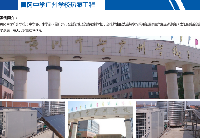這間學(xué)校熱水用空氣能熱泵，每月可省下十幾萬(wàn)