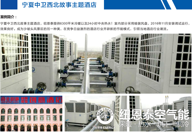 空氣能熱泵讓酒店擁有五星級熱水系統 