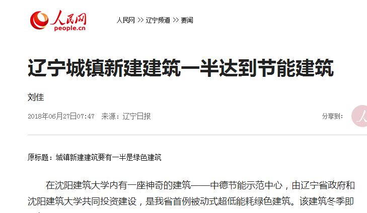 遼寧加快推進(jìn)節能建筑，空氣能熱泵大有所為