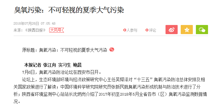 陜西臭氧污染防治論壇召開(kāi)，空氣能熱泵給力環(huán)保