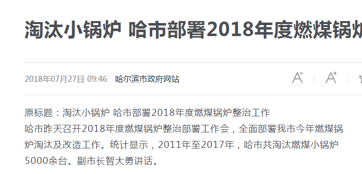 哈爾濱淘汰小鍋爐，空氣能熱泵成為熱水，采暖新寵兒