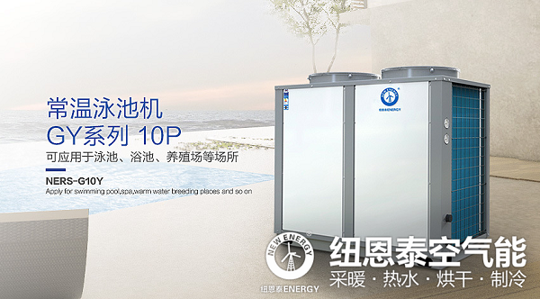 游泳館使用空氣能熱泵，為顧客提供干凈恒溫熱水