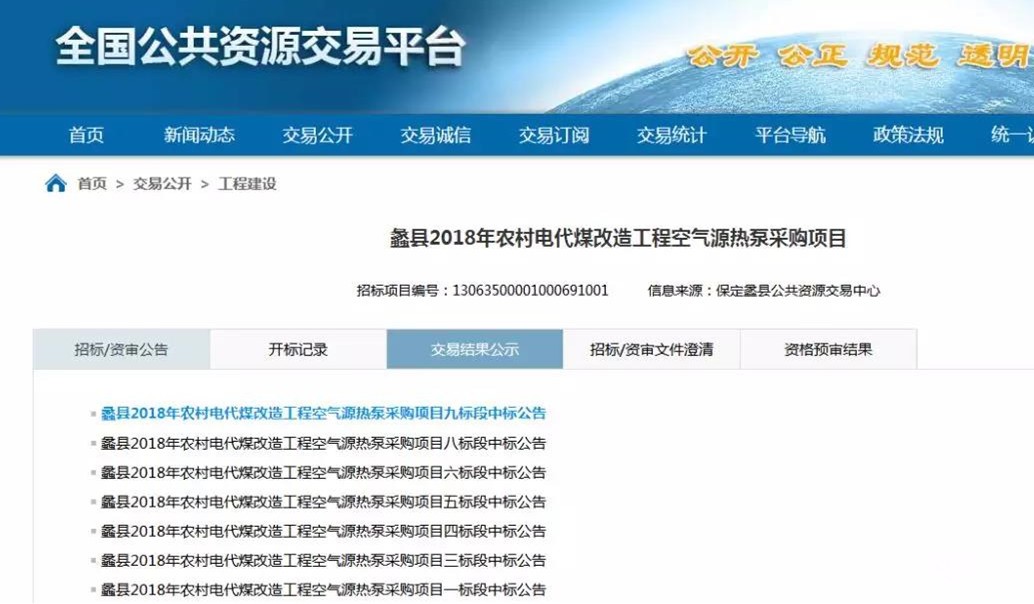 紐恩泰空氣能等7企中標河北保定蠡縣“煤改電”工程