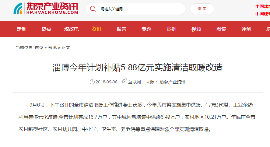 山東淄博計劃補貼5.88億元實(shí)施清潔取暖改造，空氣能熱泵受推廣