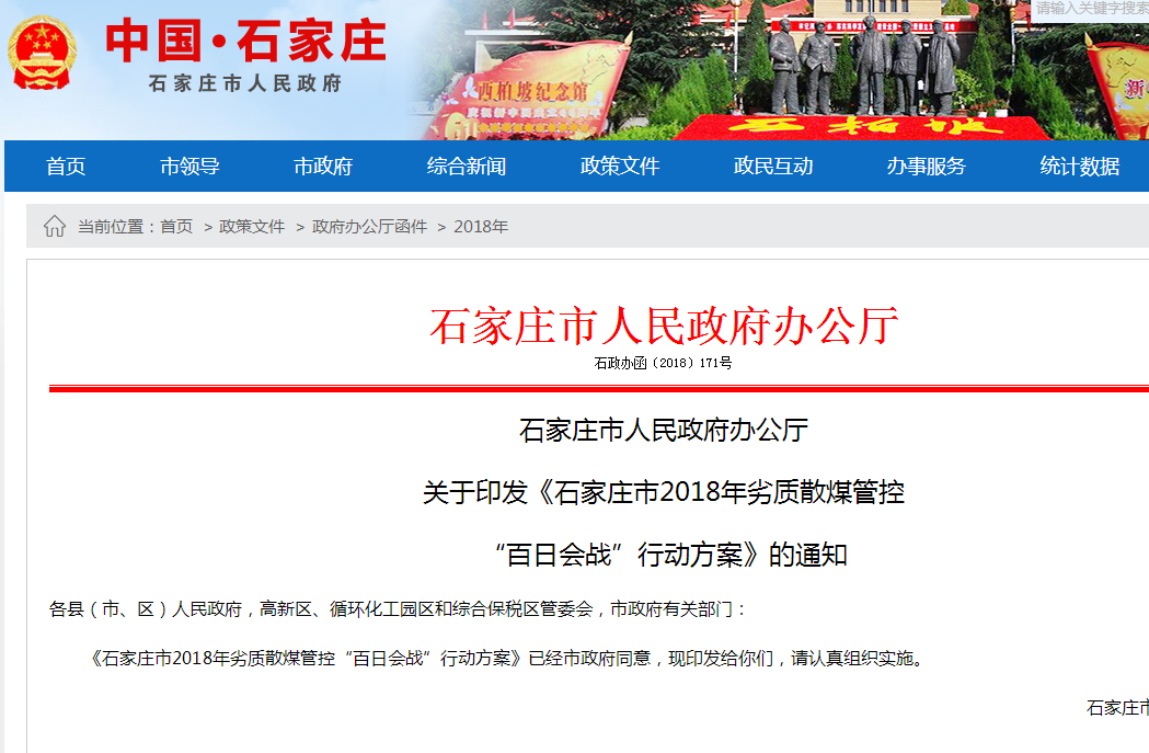 石家莊出臺政策管控劣質(zhì)散煤，空氣能熱泵成今冬采暖主力