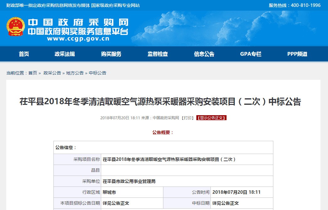 紐恩泰等8家企業(yè)中標山東茌平縣熱泵采暖項目