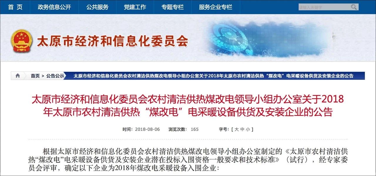 紐恩泰入選2018太原“煤改電”電采暖設備供應商