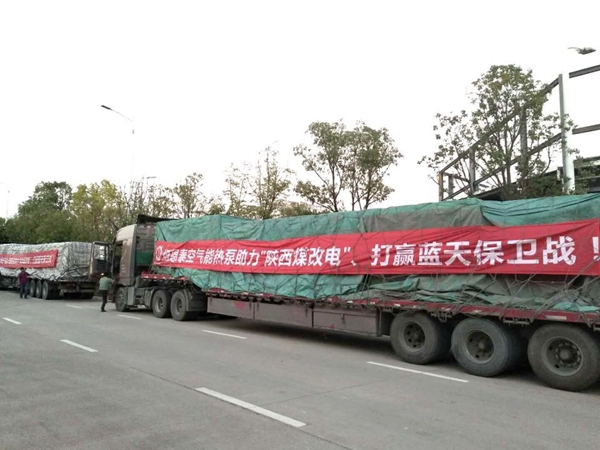 30車(chē)空氣能產(chǎn)品發(fā)往北方，紐恩泰力挺“煤改電”工程
