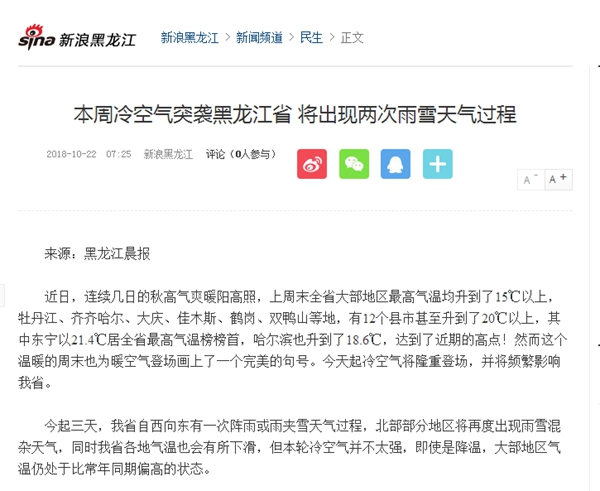 冷空氣突襲黑龍江省，空氣能熱泵采暖面臨嚴峻挑戰