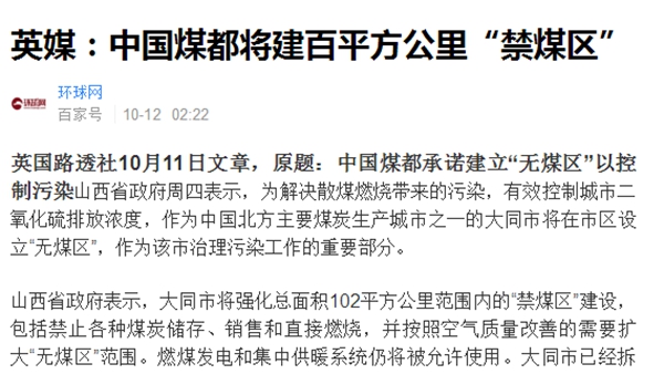 空氣能熱泵迎來(lái)好時(shí)機，大同市將建立百萬(wàn)平方公里“禁煤區”