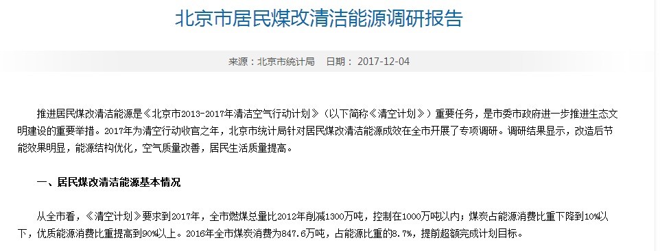 北京市煤改清潔能源調研報告出爐，空氣能熱泵占半席