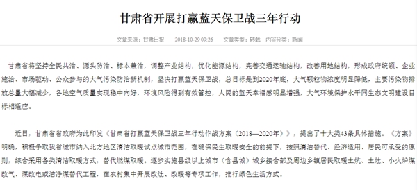  空氣能熱泵助力甘肅省打贏(yíng)藍天保衛戰行動(dòng)