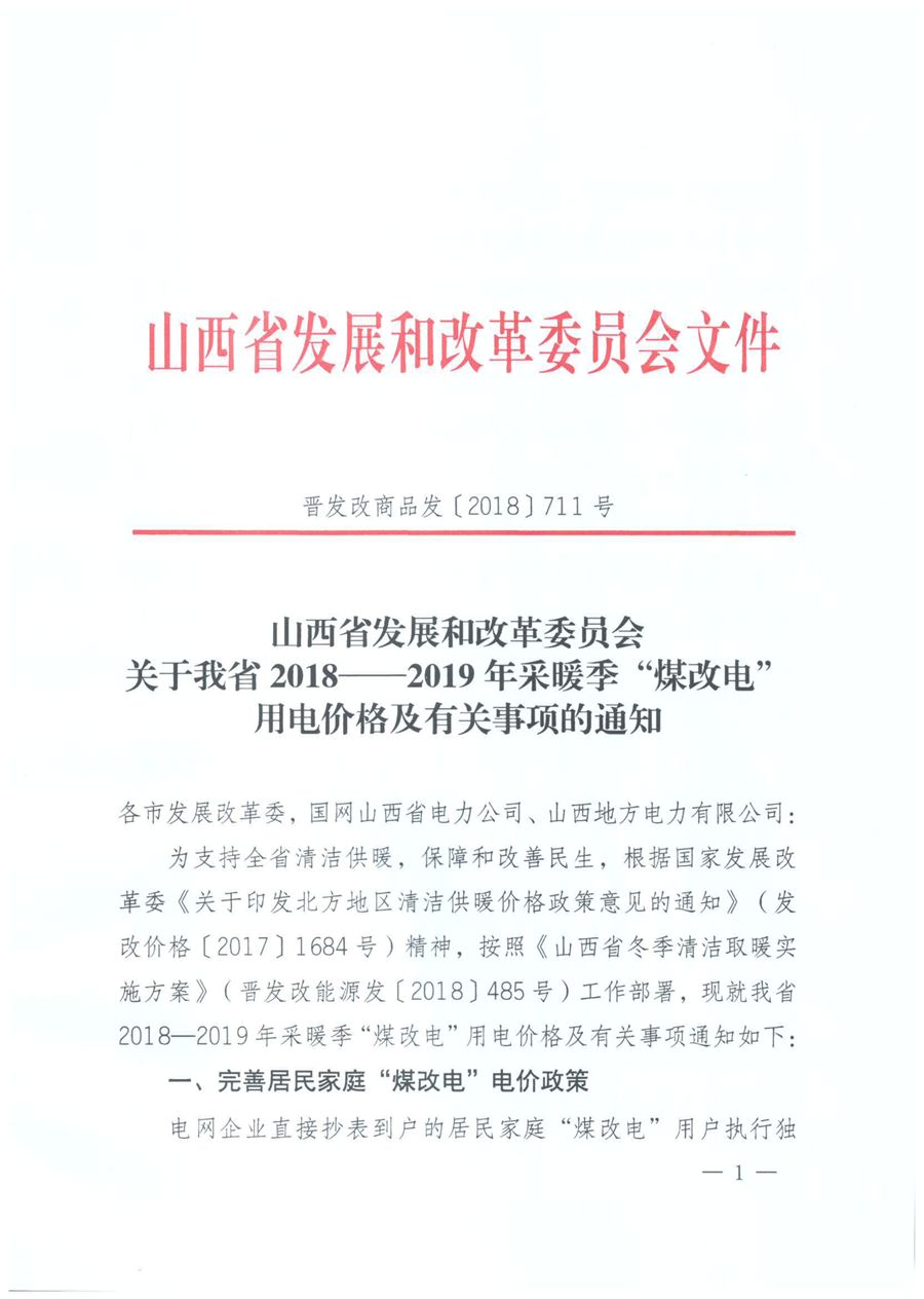 山西發(fā)改委：今冬農村熱泵等電采暖谷段電價(jià)0.2802元/千瓦時(shí)
