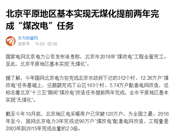 北京平原地區提前兩年完成“煤改電”任務(wù)，空氣能熱泵功勞大