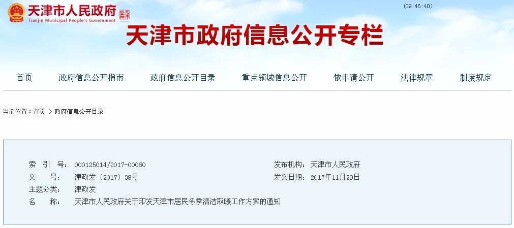 天津出臺清潔取暖方案 ，加速推進(jìn)實(shí)施“煤改電”空氣能熱泵項目