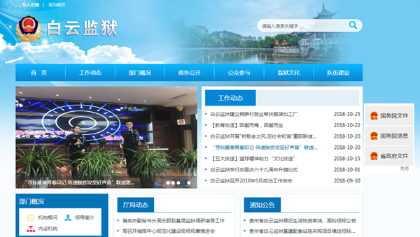 貴州省白云監獄基建配套設施設備采購項目生活衛生設施（二次）采購公告