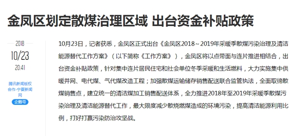 銀川金鳳發(fā)布清潔采暖補貼，空氣能采暖器備受歡迎