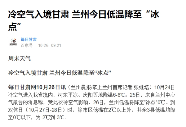 蘭州氣溫跌至“冰點(diǎn)”，空氣能熱泵為家庭采暖保駕護航