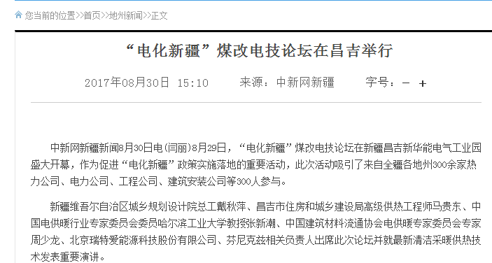 “電化新疆”促使空氣能采暖成主流