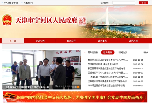 寧河區冬季清潔取暖工程2018年七里海等9鎮16村“煤改電”項目招標公告