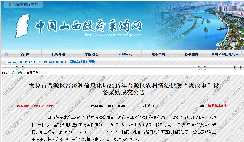 中標太原晉源區“煤改電”項目，紐恩泰彰顯空氣能領(lǐng)軍企業(yè)魄力