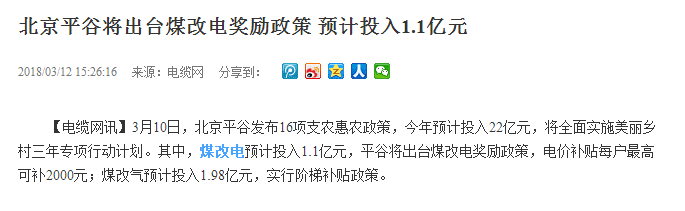 北京出臺1.1億煤改電獎勵政策，紐恩泰空氣能暖風(fēng)機填補市場(chǎng)空白