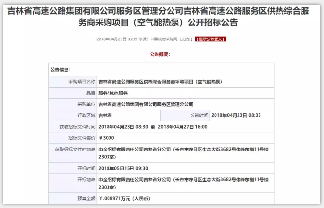 清潔能源普及成趨勢，吉林10個(gè)高速路段將使用空氣能熱泵采暖
