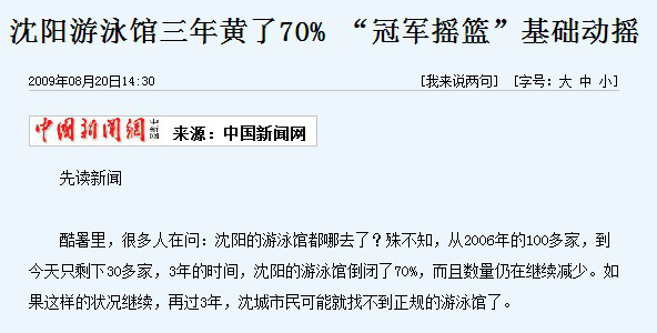 空氣能熱泵改變中國游泳館產(chǎn)業(yè)的格局