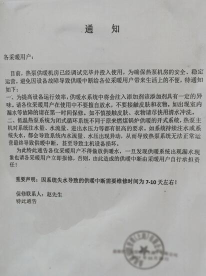 紐恩泰|供暖中斷 是誰(shuí)偷放供暖水?　