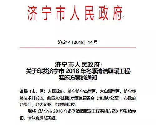 濟寧市“煤改電”實(shí)施方案發(fā)布，空氣能熱泵成主力設備