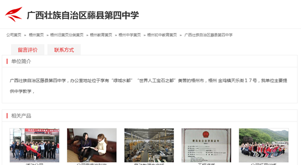 藤縣第四中學(xué)熱水供應系統工程