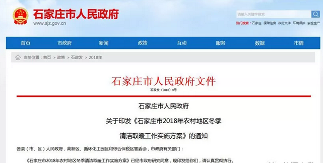 石家莊政府發(fā)文：10月前完成6.2萬(wàn)戶(hù)煤改電，鼓勵空氣源
