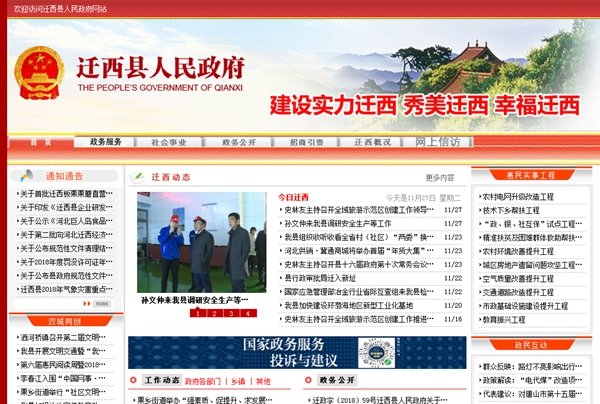 遷西縣新莊子鄉人民政府供熱及電力配套項目競爭性磋商公告