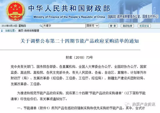 紐恩泰入圍！第24期節能產(chǎn)品政府采購清單正式版公布