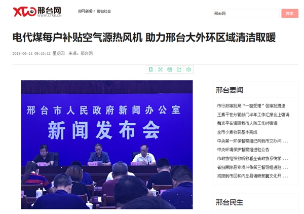 邢臺市補助農村清潔取暖10.7億元，空氣能熱風(fēng)機運行費用又降價(jià)