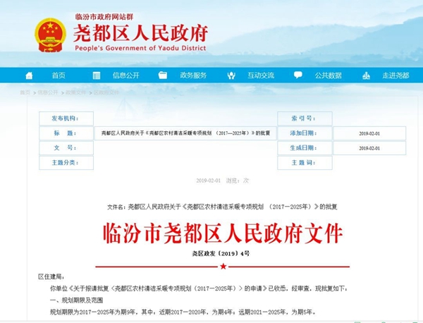 臨汾堯都區2020年清潔供暖率達100%，空氣源熱泵或成民眾首選