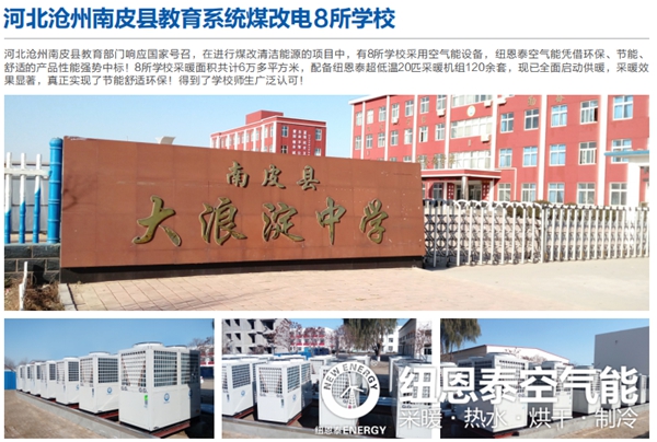 空氣能熱泵助力河北“煤改電”清潔能源供熱工程實(shí)施