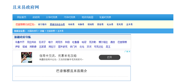 且末縣第十四小學(xué)空氣源熱泵采購競爭性談判招標公告