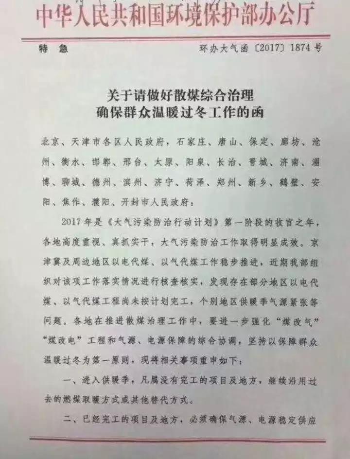 環(huán)保部發(fā)聲：確保群眾溫暖過(guò)冬，可用煤炭取暖