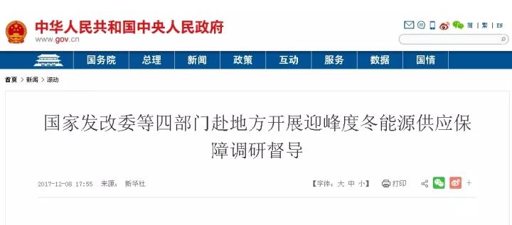 國家發(fā)改委等四部赴地方開(kāi)展度冬能源供應保障調研督導