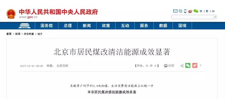 戶(hù)均采暖能耗下降14.3%，北京市煤改清潔能源見(jiàn)成效