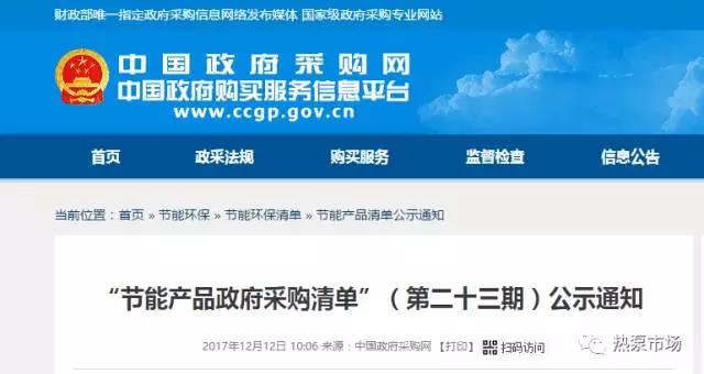 第23期“節能產(chǎn)品政府采購清單”公示，紐恩泰入圍“熱泵熱水機”