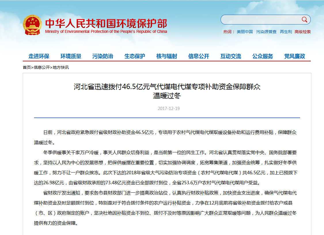 河北省迅速撥付46.5億元氣代煤電代煤專(zhuān)項補助資金保障群眾溫暖過(guò)冬
