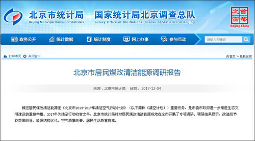 北京統計局煤改電調研：空氣源熱泵最節能！