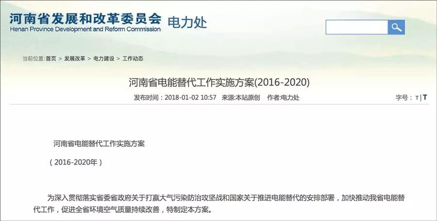 發(fā)改委：2020年完成50萬(wàn)戶(hù)“煤改電”，推廣熱泵1億平米