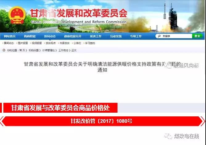 甘肅：采暖熱泵等清潔能源采暖電價(jià)政策