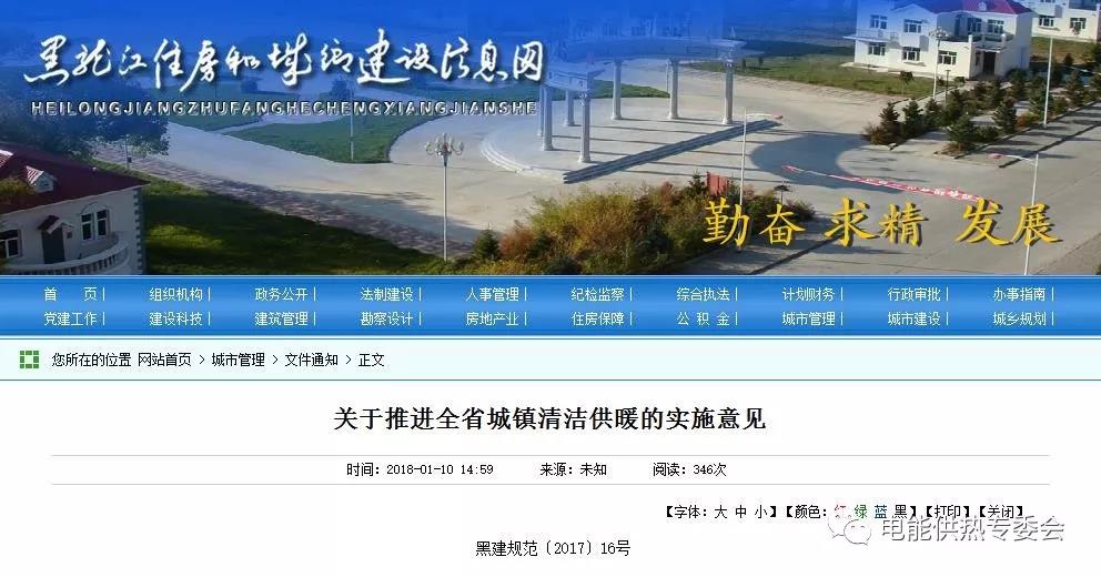 黑龍江：推進(jìn)全省城鎮清潔供暖的實(shí)施意見(jiàn)
