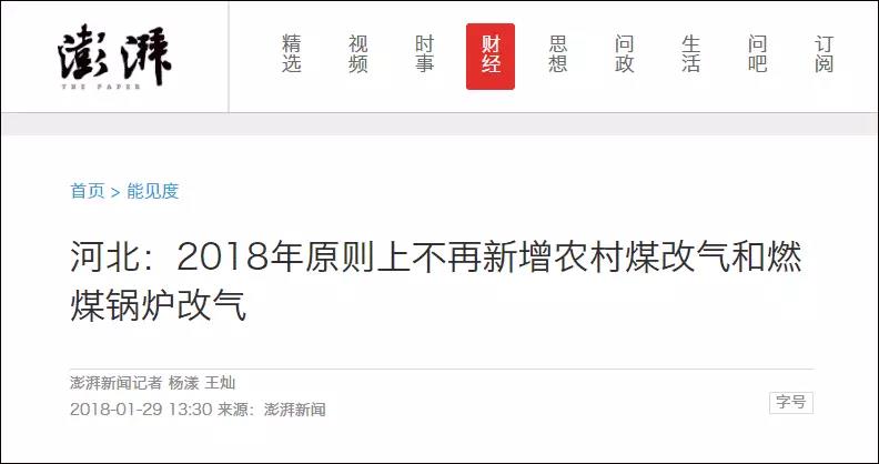 證實(shí)了！河北發(fā)改委發(fā)文要求2018年原則上不再新增農村煤改氣